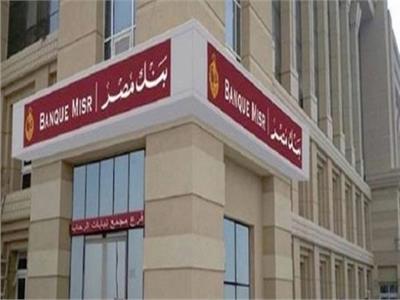 بنك مصر يقدم اعتذارًا رسميًا لعملائه