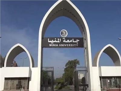  جامعة المنيا