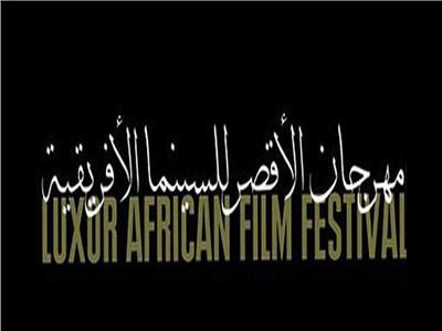 مهرجان الأقصر للسينما الإفريقية يطلق استمارات الدورة التاسعة