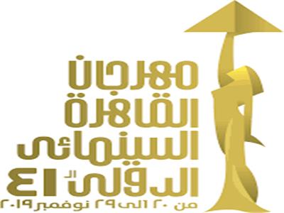 " مهرجان القاهرة السينمائي" يعلن زيادة عدد أفلام وحكام وجوائز مسابقة "آفاق عربية"