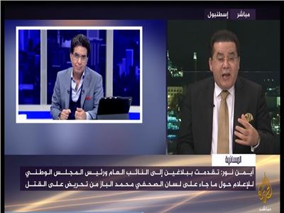 «شوية حرامية».. محمد ناصر يسب أيمن نور ويفضح قصة الـ30 مليون دولار