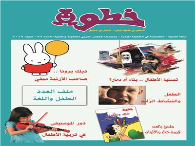 مجلة خطوة "الطفل واللغة"