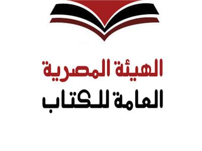  الهيئة المصرية العامة للكتاب 