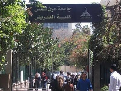 كلية التمريض بجامعة عين شمس