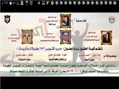 جامعة السادات تنظم ندوه حرب اكتوبر