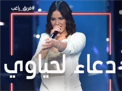 المنسابقة دعاء لحياوي - the voice