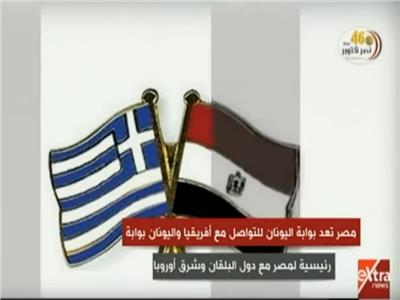 العلاقات المصرية اليونانية