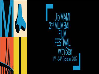 مهرجان مومباي السينمائي
