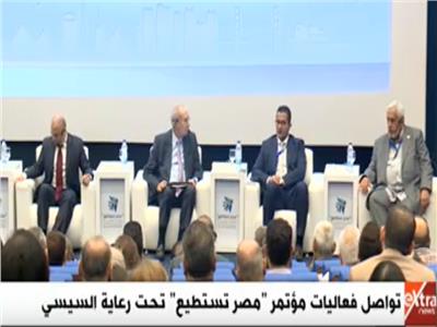 تواصل فعاليات «مؤتمر مصر تستطيع » برعاية الرئيس السيسي