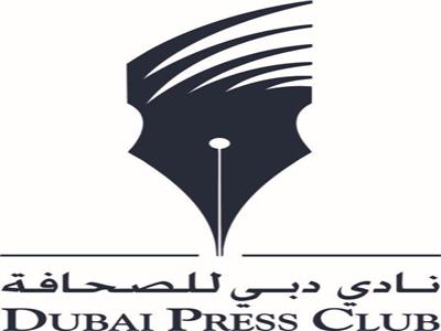 نادي دبي للصحافة 