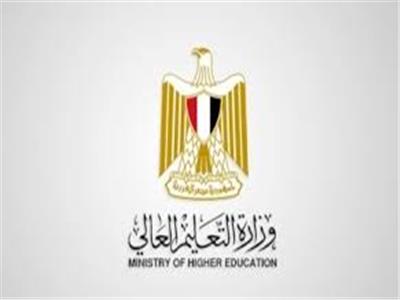  وزارة التعليم العالي
