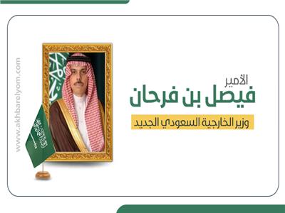 الحالي السعودي وزير الخارجية وزير الخارجية