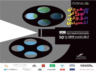 مهرجان الجزائر للسينما