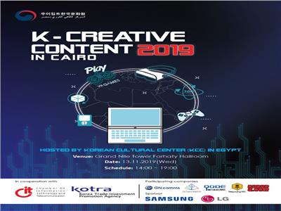 مؤتمر المحتوي الإبداعي الثقافي 