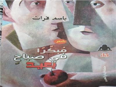 الشاعر العراقي "باسم فرات"