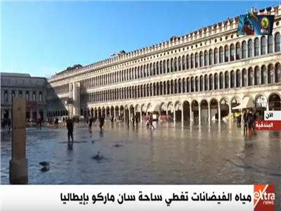 مياه الفيضانات تغطي ساحة سان ماركو بإيطاليا 