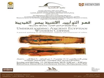 ورشة عمل بمتحف الآثار بمكتبة الإسكندرية