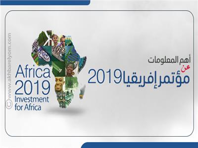 إنفوجراف| مؤتمر إفريقيا 2019