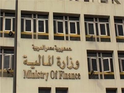المالية وزارة وزارة المالية