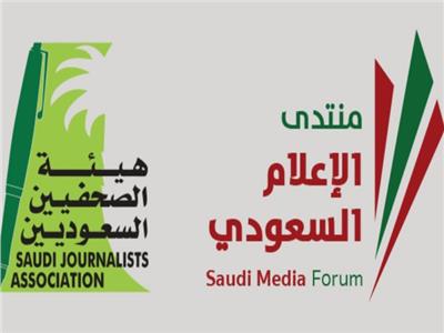 منتدى الإعلام السعودي في الرياض