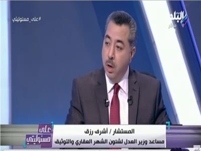  المسشار أشرف رزق مساعد وزير العدل