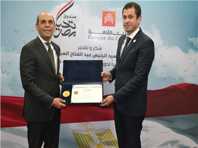 الرئيس السيسي يمنح بنك القاهرة شهادة تقدير| تفاصيل 