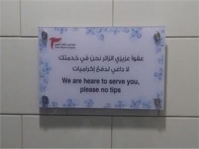 "الإكراميات" تحت المجهر في مطار القاهرة