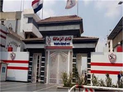 نادي الزمالك  