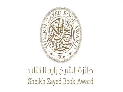 جائزة الشيخ زايد للكتاب تعلن القائمة الطويلة لفرع الآداب