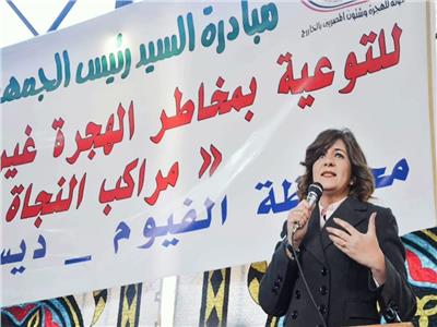 السفيرة نبيلة مكرم وزيرة الهجرة- صورة أرشيفية