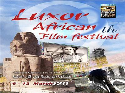  مهرجان الأقصر للسينما الأفريقية