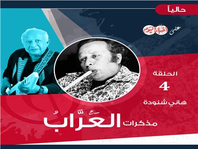  العراب هاني شنودة (4).. «أورج» حليم الذي أغضب أحمد فؤاد حسن 