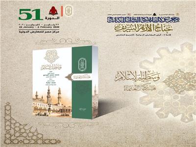 كتاب وسطية الإسلام
