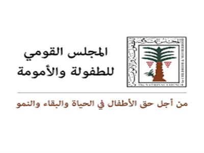 شعار المجلس القومي للأمومة والطفولة