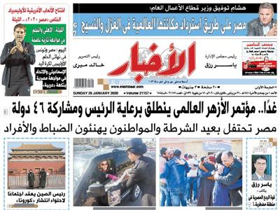 الصفحة الأولى من عدد الأخبار الصادر الأحد 26 يناير