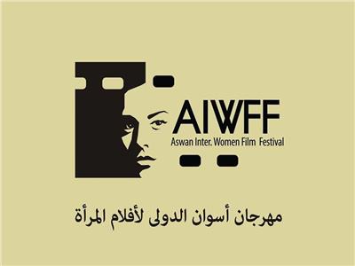 شعار مهرجان أسوان لأفلام المرأة 