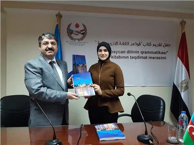 الصداقة المصرية الأذربيجانية تحتفل بكتاب "قواعد اللغة الأذربيجانية"