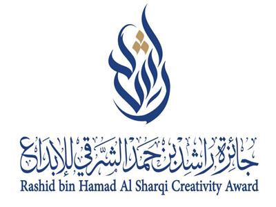 جائزة راشد بن حمد الشرقي للإبداع