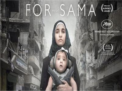 البوستر الدعائي للفيلم الوثائقي السوري «إلى سما»