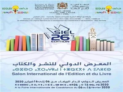 معرض الدار البيضاء الدولي للكتاب 