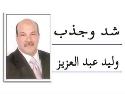وليد عبدالعزيز