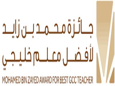 محمد بن زايد لأفضل معلم خليجي