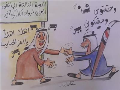عرض الملتقى العربى الثالث لرواد الكاريكاتير 