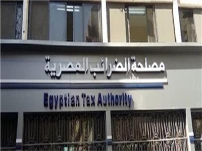 مصلحة الضرائب المصرية