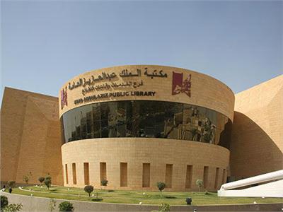 مكتبة الملك عبدالعزيز العامة