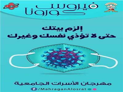 أمانة الأسرات الجامعية