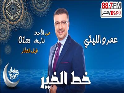 الاعلامي عمرو الليثي