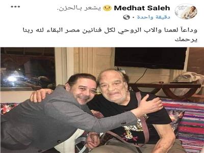 مدحت صالح ناعيا حسن حسني: «وداعا الاب الروحي لكل فنانين مصر»  