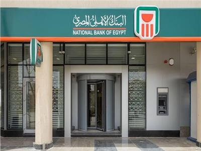  البنك الأهلي المصري