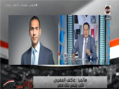  عاكف المغربي نائب رئيس بنك مصر